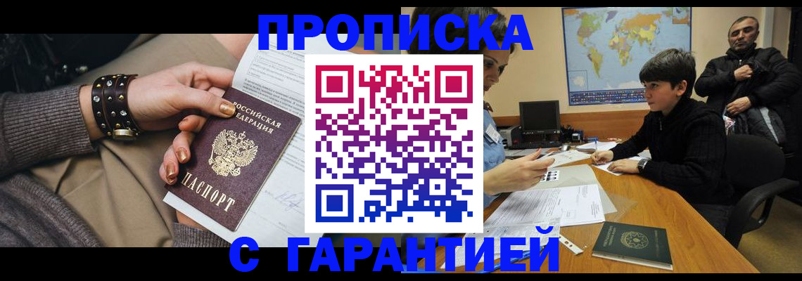 временная регистрация собственник в Заполярном