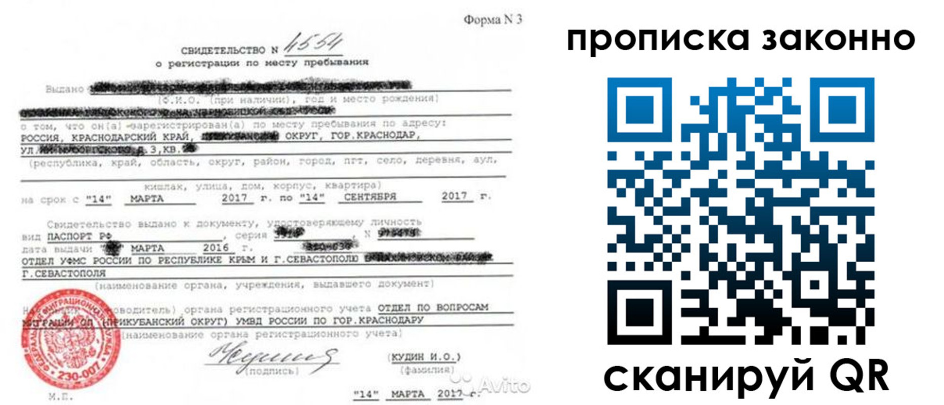 прописка для работы в Заполярном