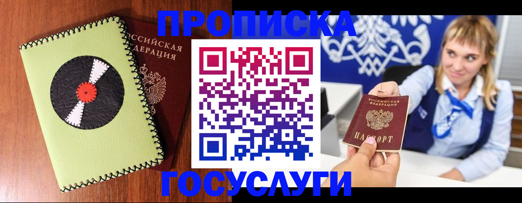 временная регистрация собственник в Заполярном