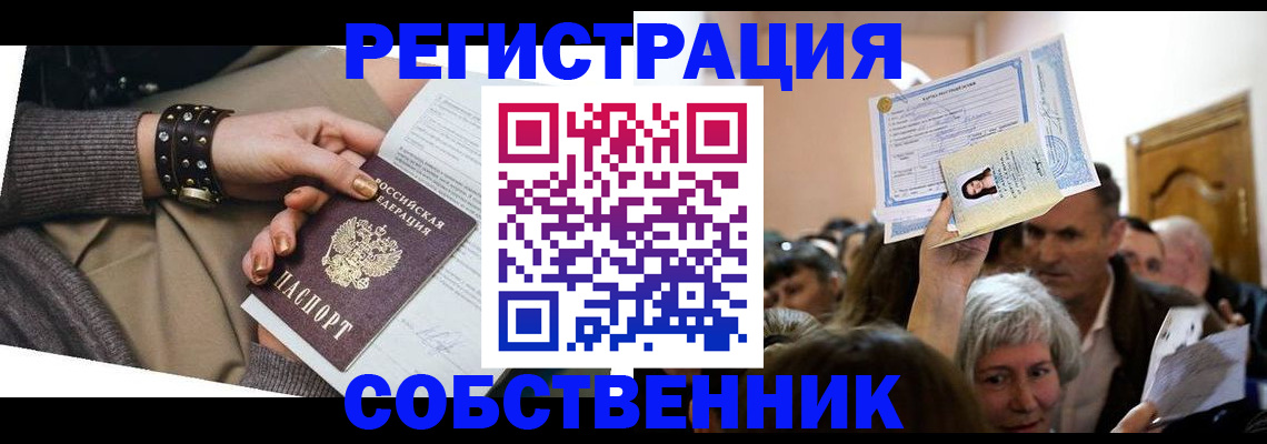 временная регистрация в квартире в Заполярном