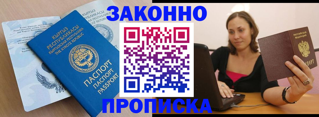 временная прописка в Заполярном