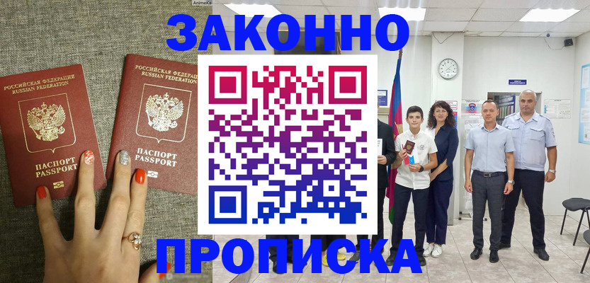 временная регистрация законно в Заполярном