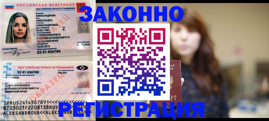 прописка законно в Заполярном