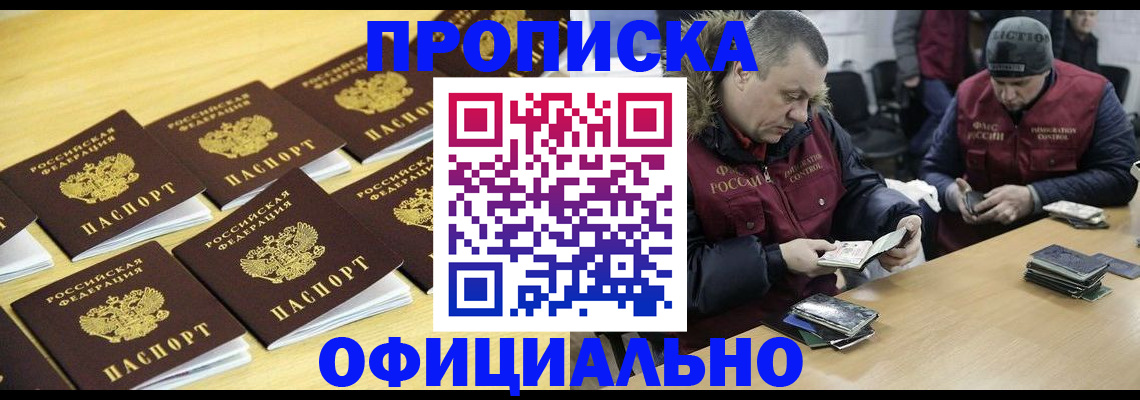 прописка 2025 в Заполярном