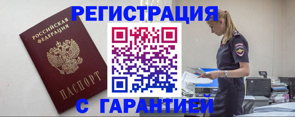 временная регистрация в Заполярном