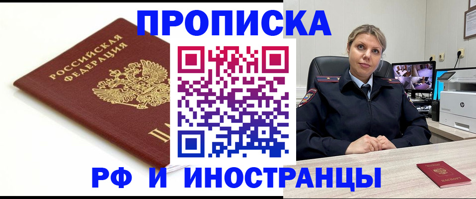 прописка законно в Заполярном