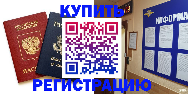 регистрация в Заполярном