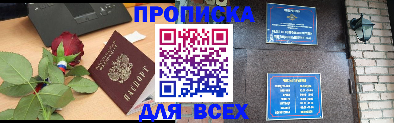 временная прописка в Заполярном