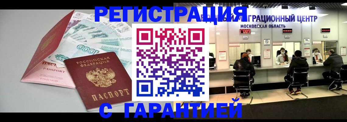 прописка в квартире в Заполярном